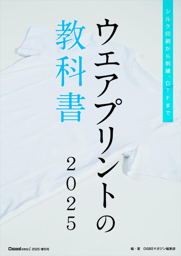 OGBSマガジン24冊 増刊号4冊セット Amazon.co.jp: ウエアプリントの教科書: OGBSマガジン2025増刊号 (2025